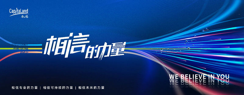 相信的力量 凱德中國2022年品|NG·28中国南宫网站牌主題發布